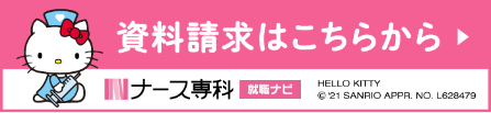 資料請求はこちらから