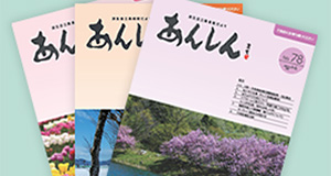 広報誌