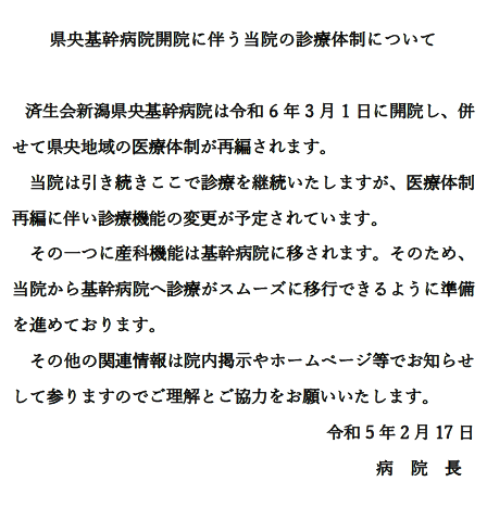 県央基幹病院開院に伴う当院の診療体制について