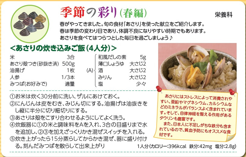 季節の彩り「春・あさりの炊き込みご飯」 