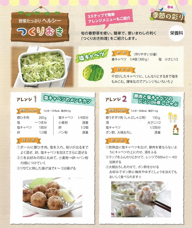 季節の彩り「春・野菜たっぷり♬ ヘルシーつくり置き 特集」