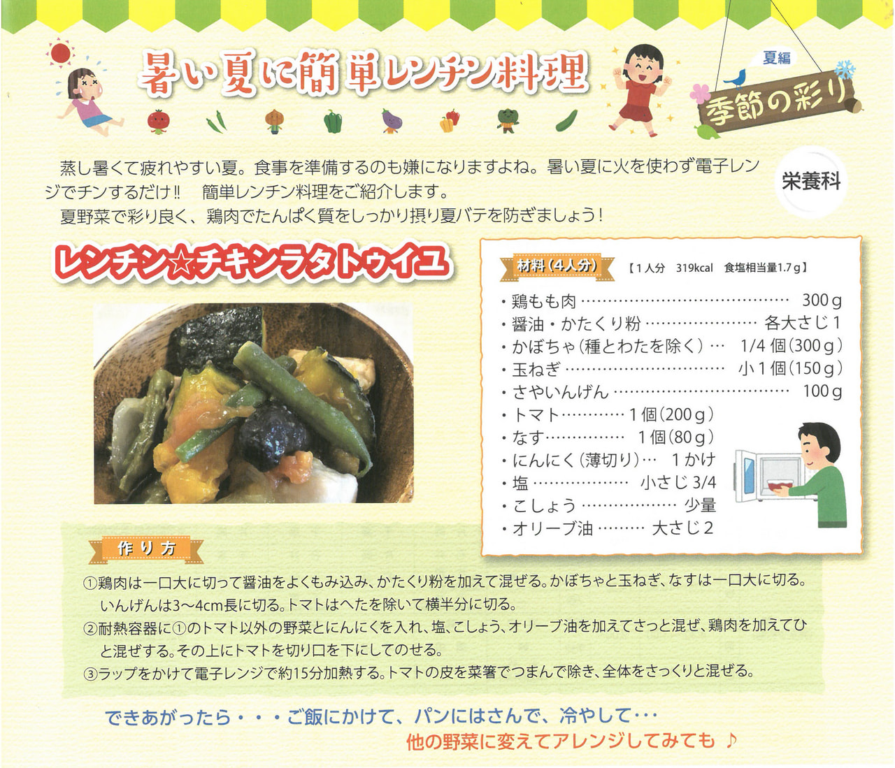 季節の彩り「夏・簡単 レンチンラタトゥイユ」