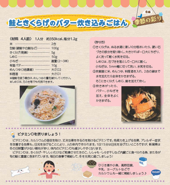 季節の彩り「冬・鮭ときくらげのバター炊き込みごはん」