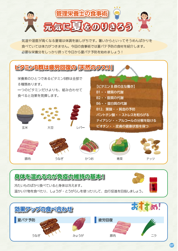 管理栄養士の食事術「元気に夏をのりきろう」