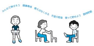 プラス10　ながら体操でより健康に!!