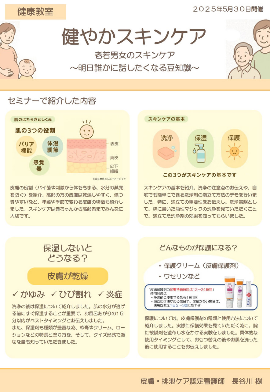 健やかスキンケア