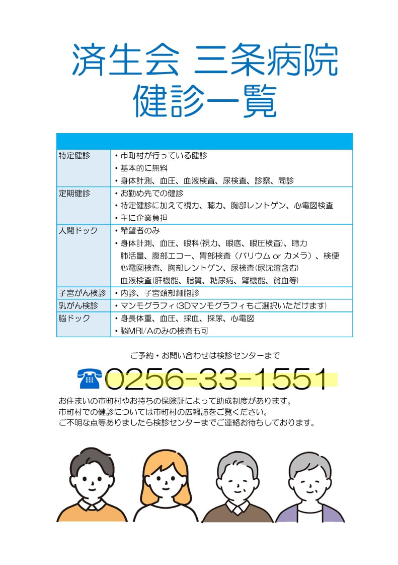 受けていますか？健康診断