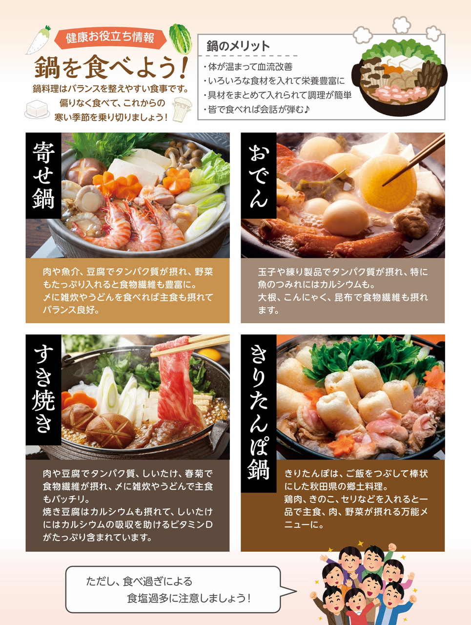 鍋を食べよう！