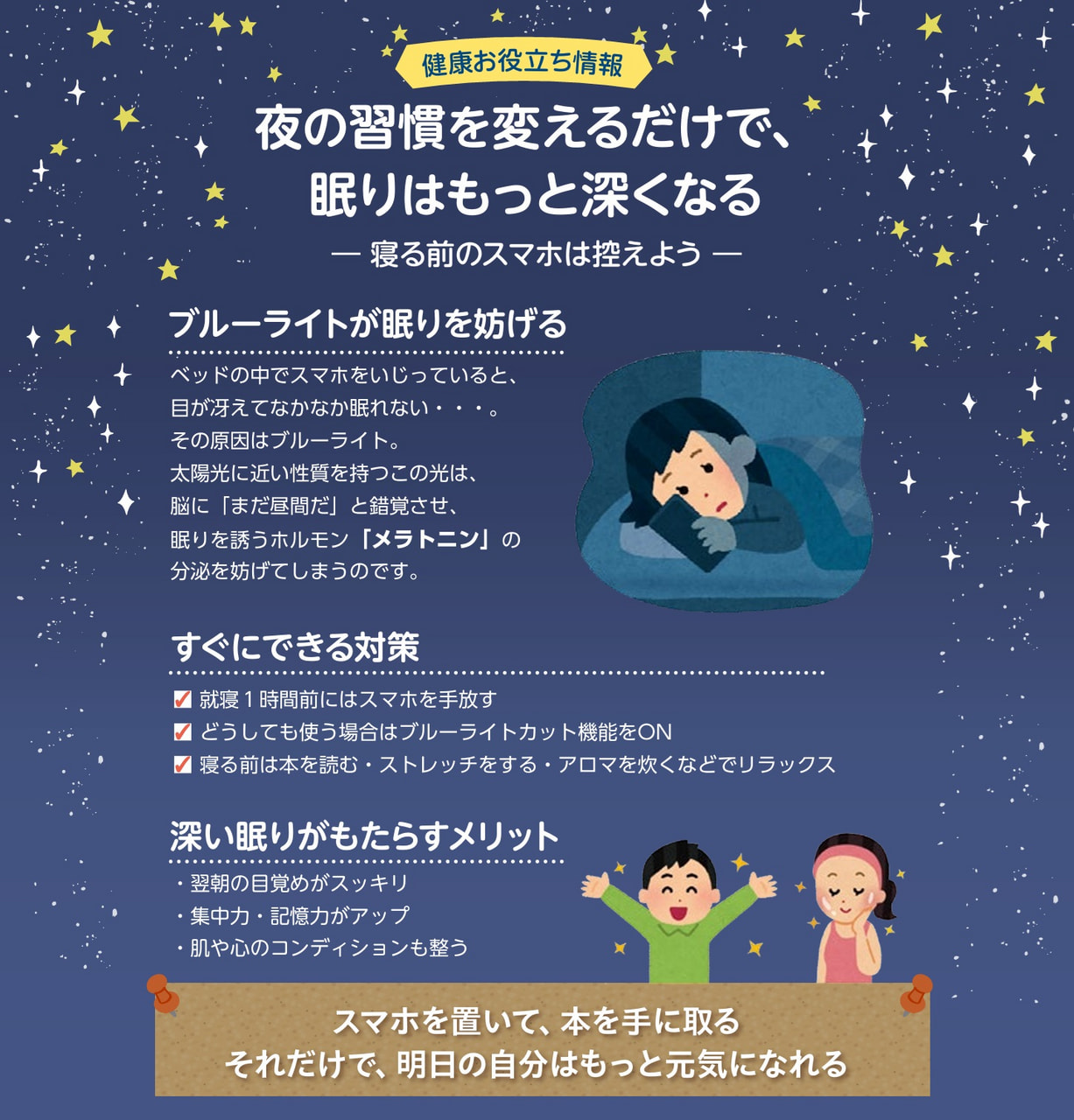 寝る前のスマホは控えよう