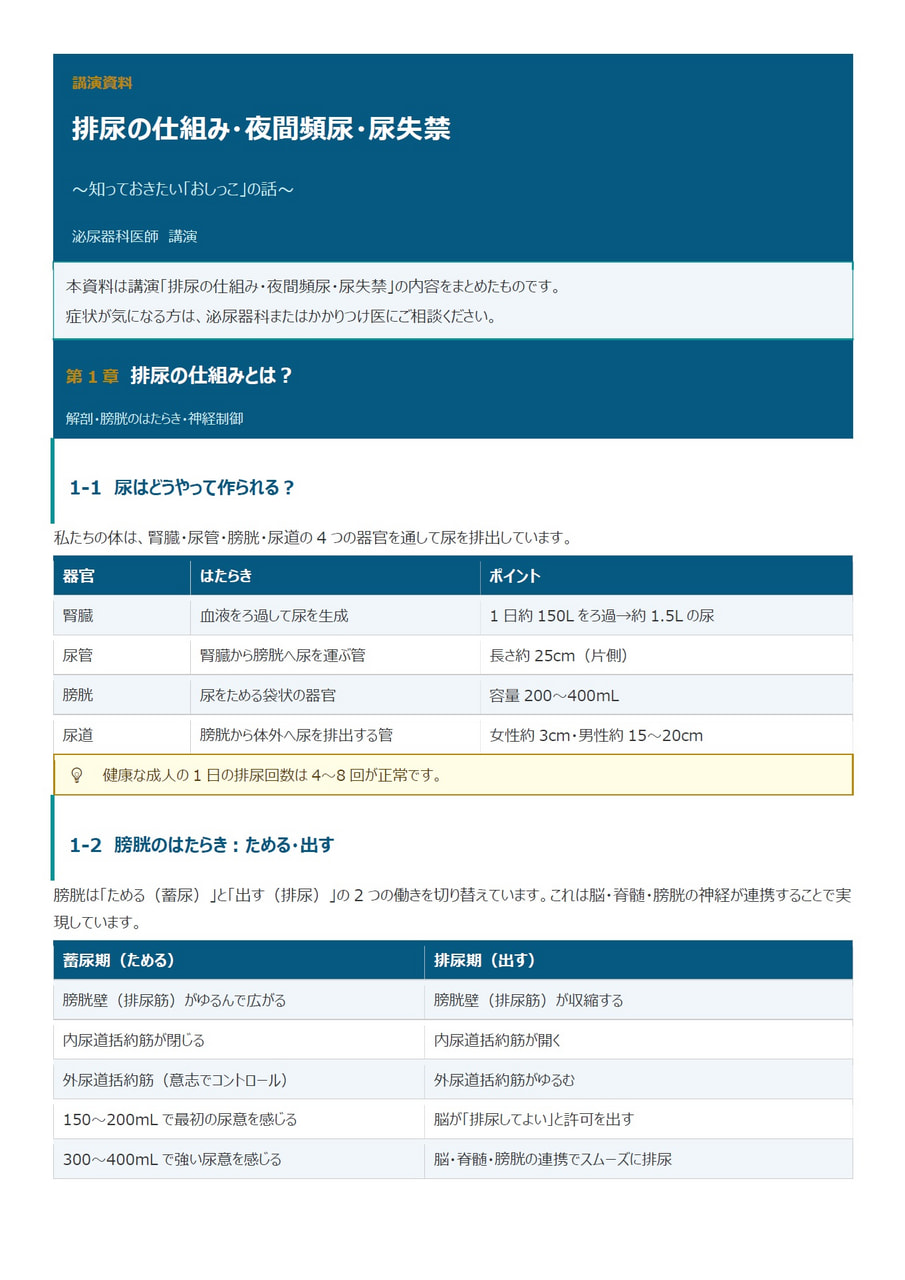 排尿のお悩み・・・改善しませんか？