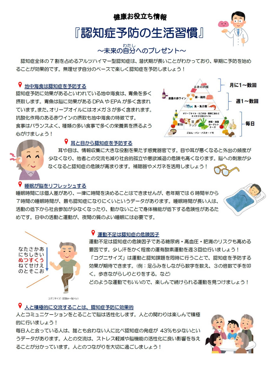 頭・体・ときめきTime　今日からできる新たな習慣 認知症予防